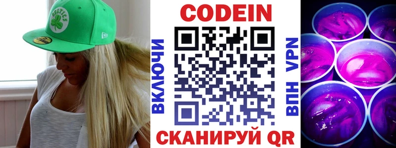 Codein Purple Drank Белоярский